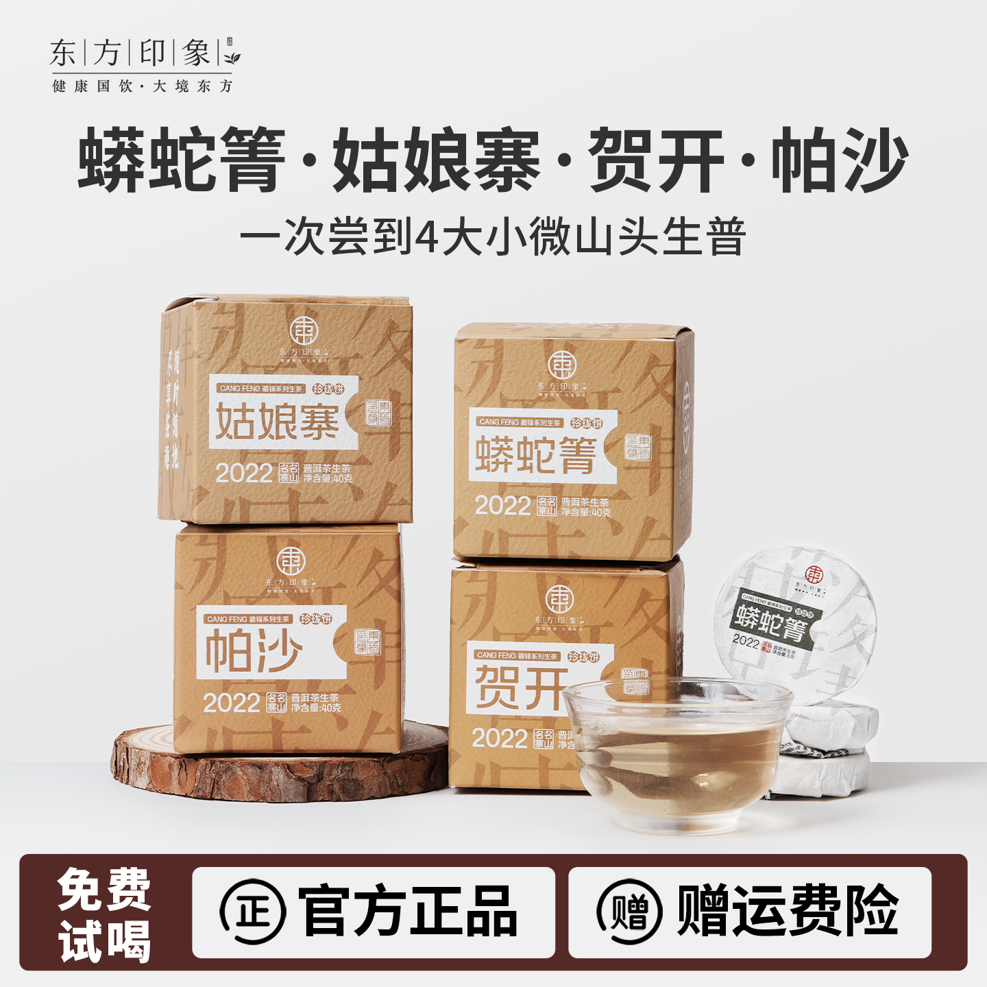 东方印象云南生普洱茶贺开南糯山蟒蛇箐帕沙山头古树茶叶口粮茶