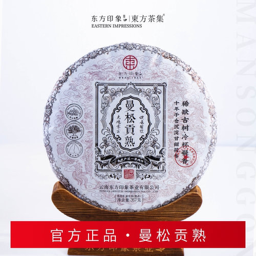 东方印象曼松普洱熟茶礼盒装茶叶