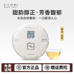 东方印象正宗云南老白茶饼馥郁冰糖甜月光白送礼收藏古树深山醇白