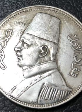 Egypt 1348 (1929) BP 20 Ghirsha   Fuad I 2nd portrait Silve