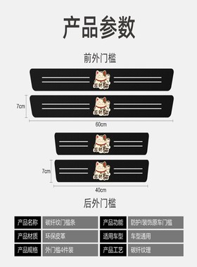 Car article threshold control on stick anti scratch foot