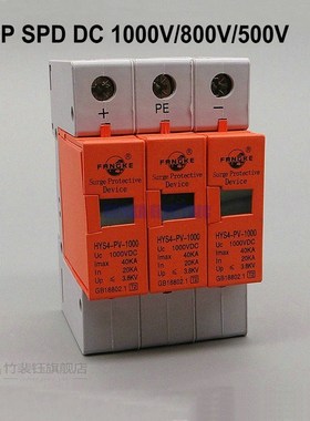 SPD 3P DC 500V 800V 1000V 20~40KA Surge Protective Device Ho