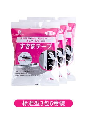 Japanese sound insulation door door gap sealing strip from a