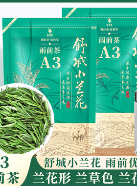 霍将军舒城小兰花A3A4袋装2025新茶正宗安徽晓天雨前一级高山绿茶