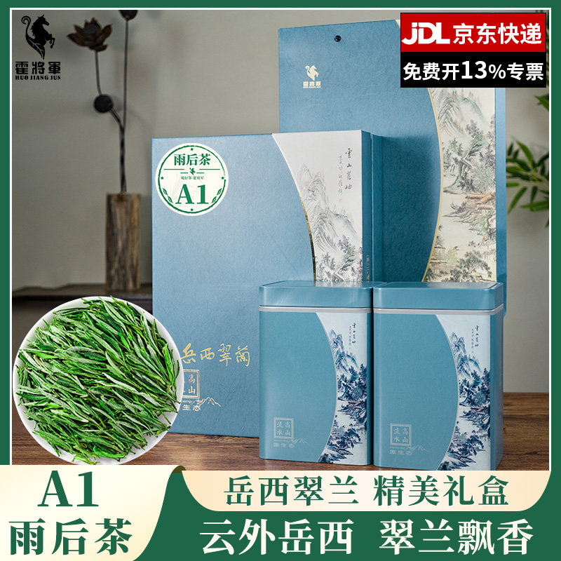 霍将军岳西翠兰A1A2罐装2026新茶高山绿茶叶300克礼茶过年送礼盒