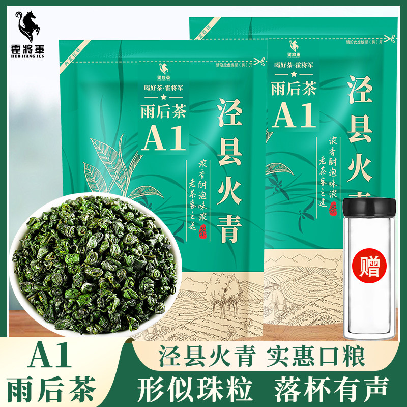 霍将军泾县火青A1A2袋装2026新茶安徽宣城涌溪正宗火青绿茶叶500g