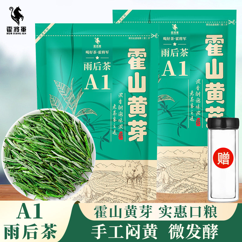 霍将军霍山黄芽正宗2025新茶叶A1A2袋装金竹坪原产口粮黄茶自己喝,茶,黄茶,淘宝优惠券,粉丝福利购,淘宝优惠卷