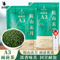 霍将军绿茶皖山玄月A3A4袋装2025新茶叶正宗安徽潜山炒青自己喝
