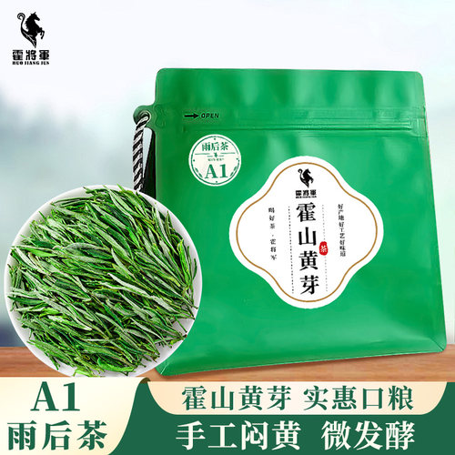 霍将军霍山黄芽2025新茶黄茶