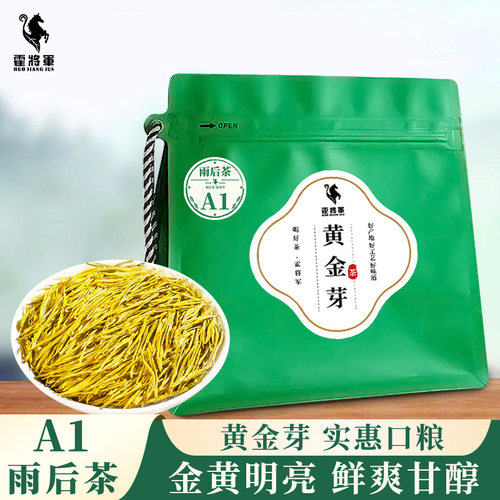 霍将军安吉绿茶白茶黄金芽