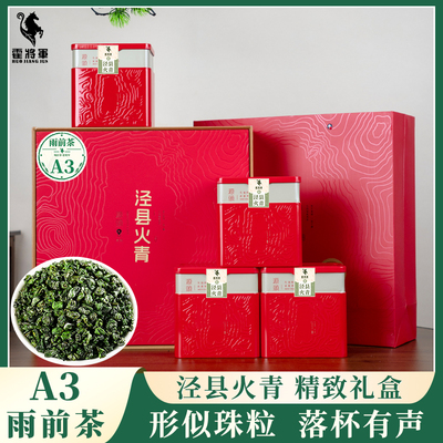 霍将军泾县火青A3礼盒新茶