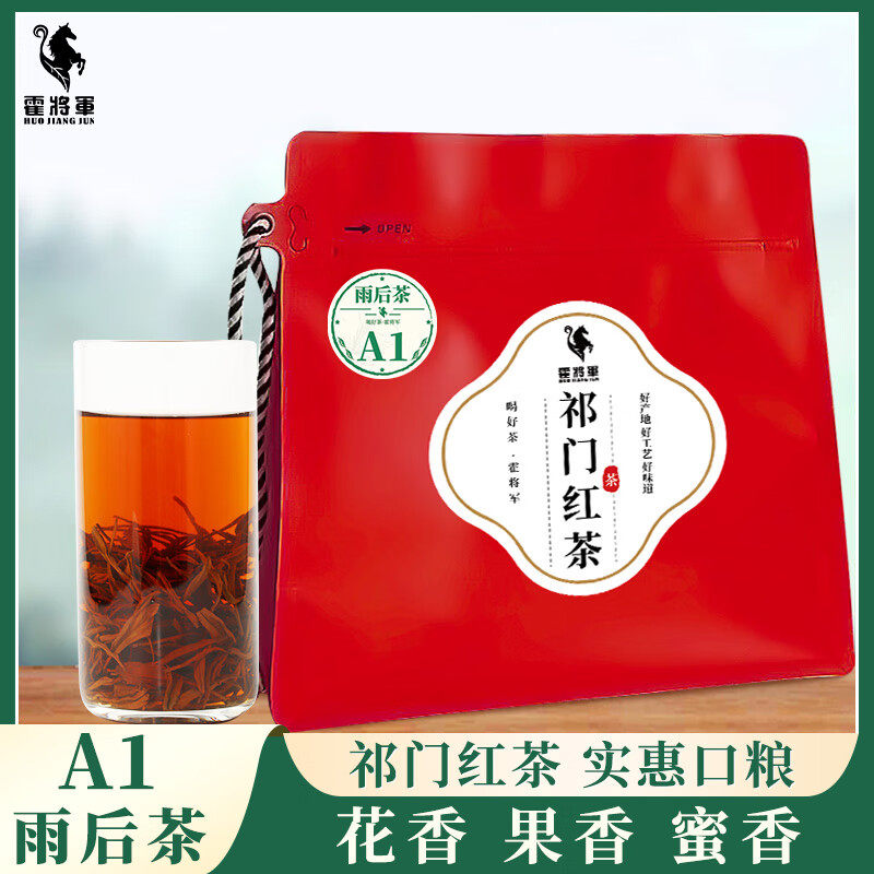 霍将军正宗祁门红茶金针红香螺