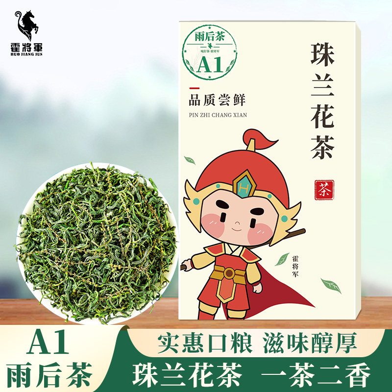 珠兰花茶2026新茶叶绿茶试喝A1A2A3A4安徽黄山歙县珠兰花香春50g