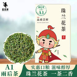珠兰花茶2025新茶叶绿茶试喝A1A2A3A4安徽黄山歙县珠兰花香春50g