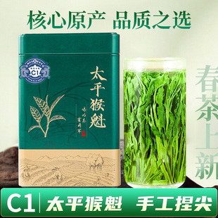 霍将军太平猴魁C1罐装 2025新茶正宗安徽黄山绿茶手工捏尖250g罐装