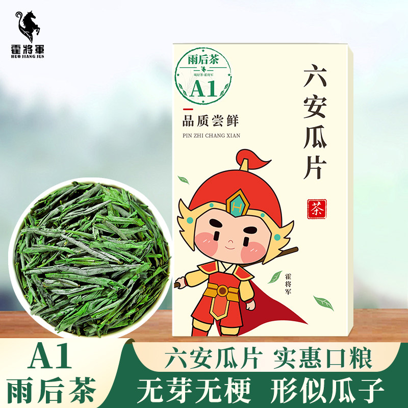 霍将军六安瓜片2025新茶叶试喝A1A2A3A4A5A6正宗安徽绿茶雨后浓香,茶,六安瓜片,淘宝优惠券,粉丝福利购,淘宝优惠卷