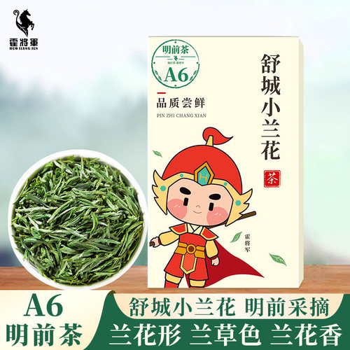 舒城小兰花2026新茶特级50g盒装