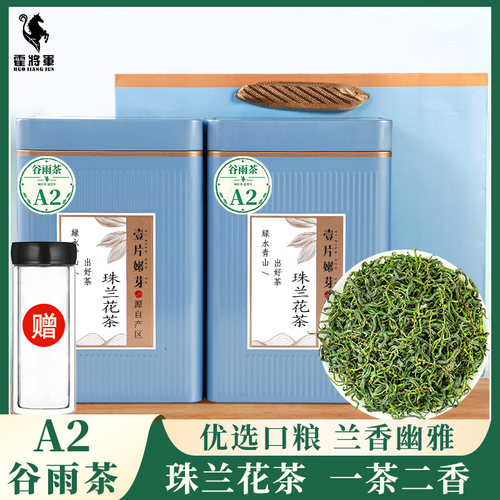 霍将军珠兰花茶2025新茶礼盒装