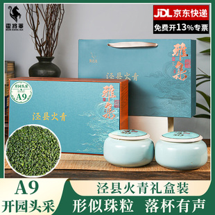 霍将军泾县火青A9礼盒2026新茶安徽宣城涌溪正宗火青绿茶叶送亲友