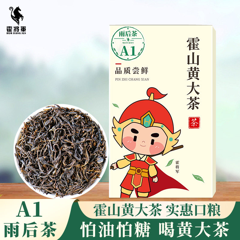霍将军霍山黄大茶A1-A4盒装2026新茶霍山黄茶大化坪老干烘大叶茶 - 实物图