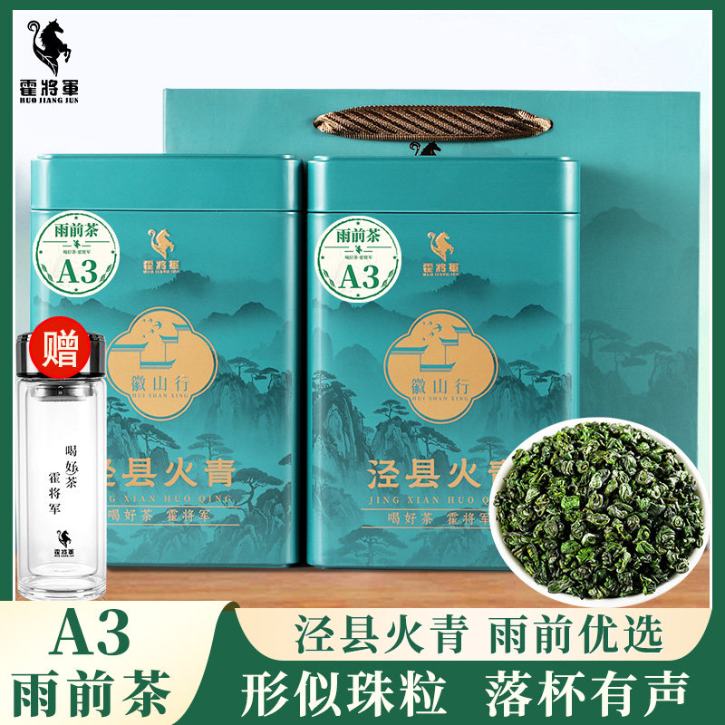 霍将军泾县火青A3A4罐装2026新茶安徽宣城涌溪正宗火青绿茶叶500g