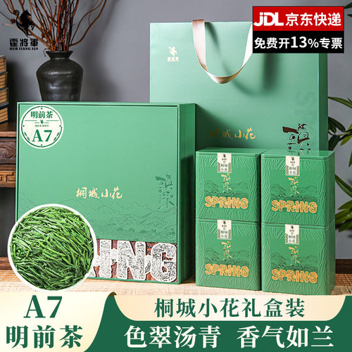 桐城小花2026新茶特级400礼盒装