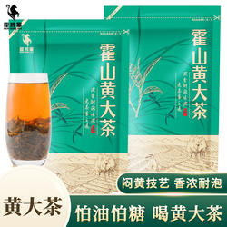 霍山黄大茶正宗核心产区黄茶霍将军老干烘焦香大叶茶高山奶黄小茶