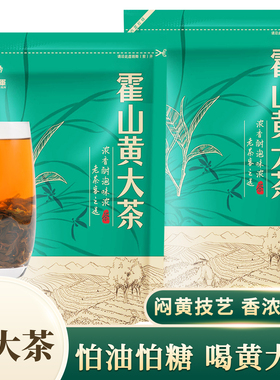 霍山黄大茶正宗核心产区黄茶霍将军老干烘焦香大叶茶高山奶黄小茶