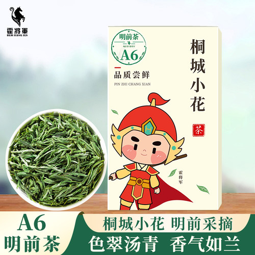 桐城小花2026新茶特级盒装50g