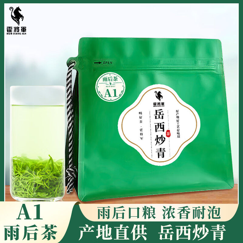 绿茶岳西炒青50克袋装浓香耐泡