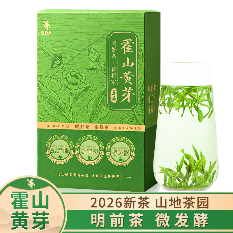 霍将军霍山黄芽2026新茶罐装金竹坪原产明前黄茶安徽春茶叶30g盒