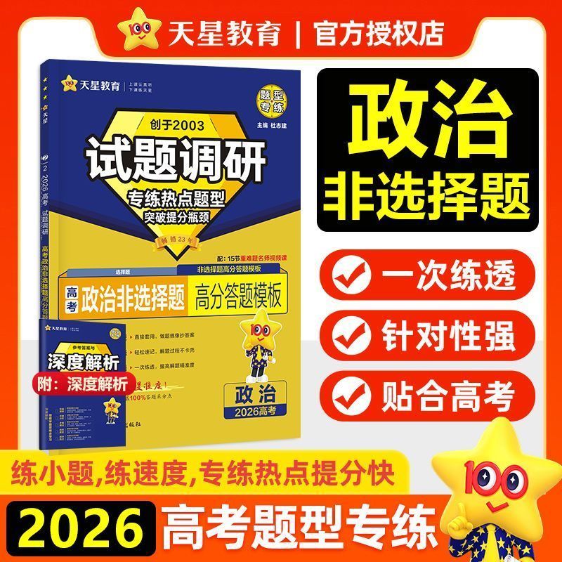 2026题型专练高考政治非选择题