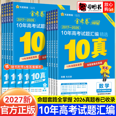2027金考卷高考试题汇编真题卷