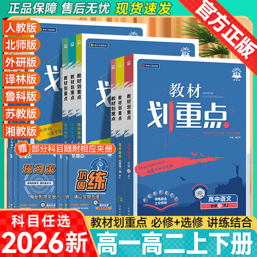 2026新高中教材划重点
