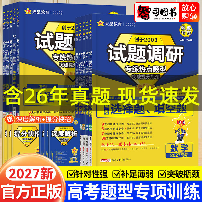2027热点题型专练新高考图片