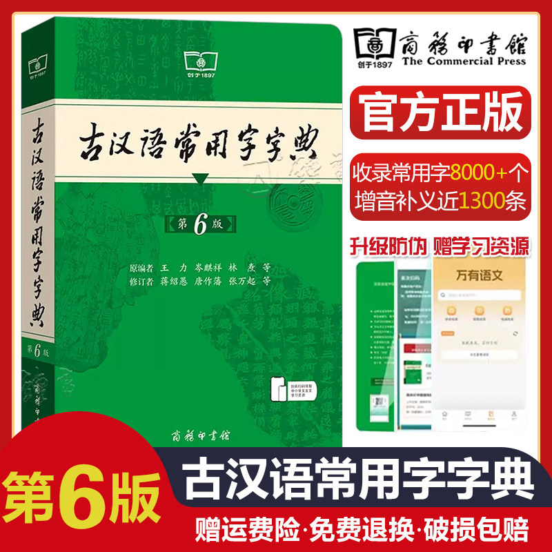 古汉语常用字字典第6版