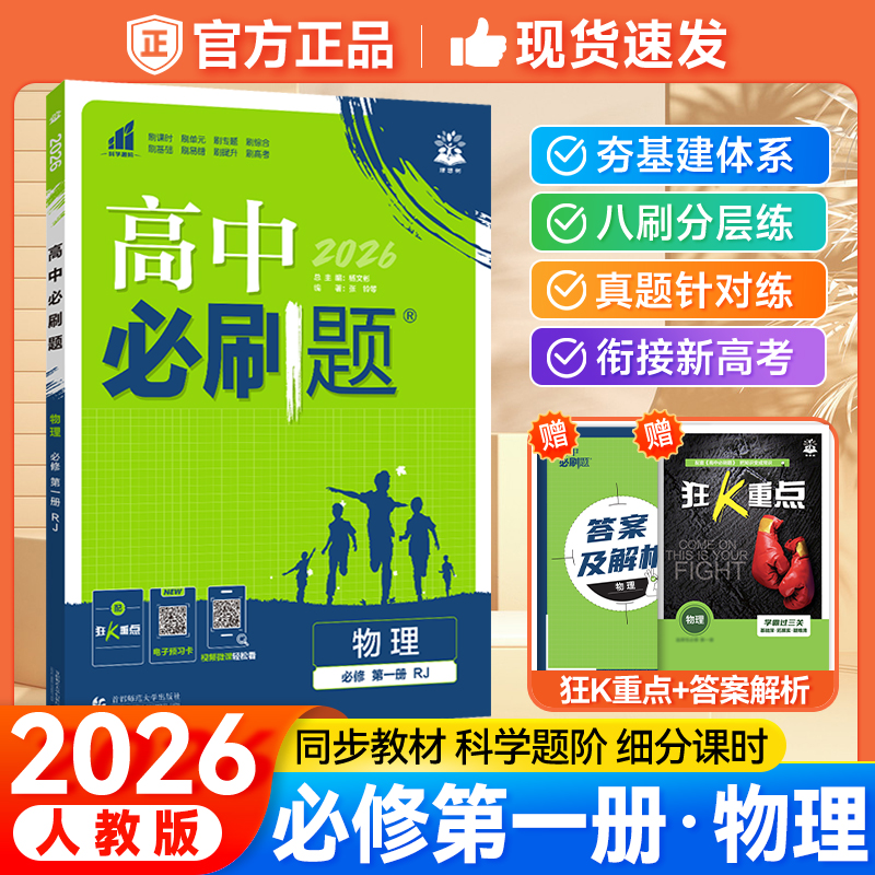 2026新版高中必刷题物理必修一