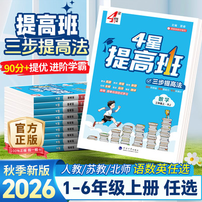 2026秋四星学霸提高班