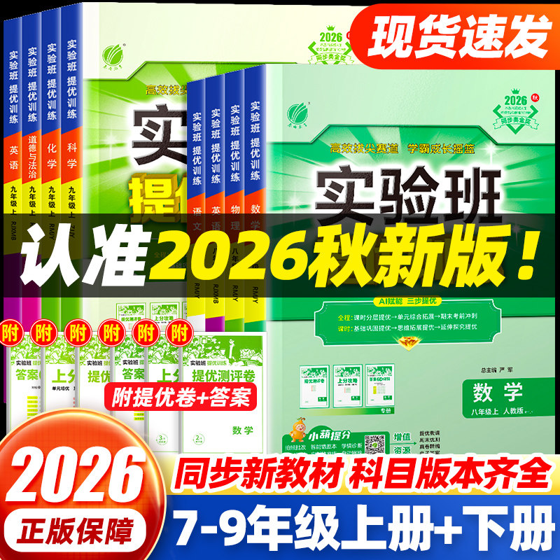 2026秋初中实验班提优训练