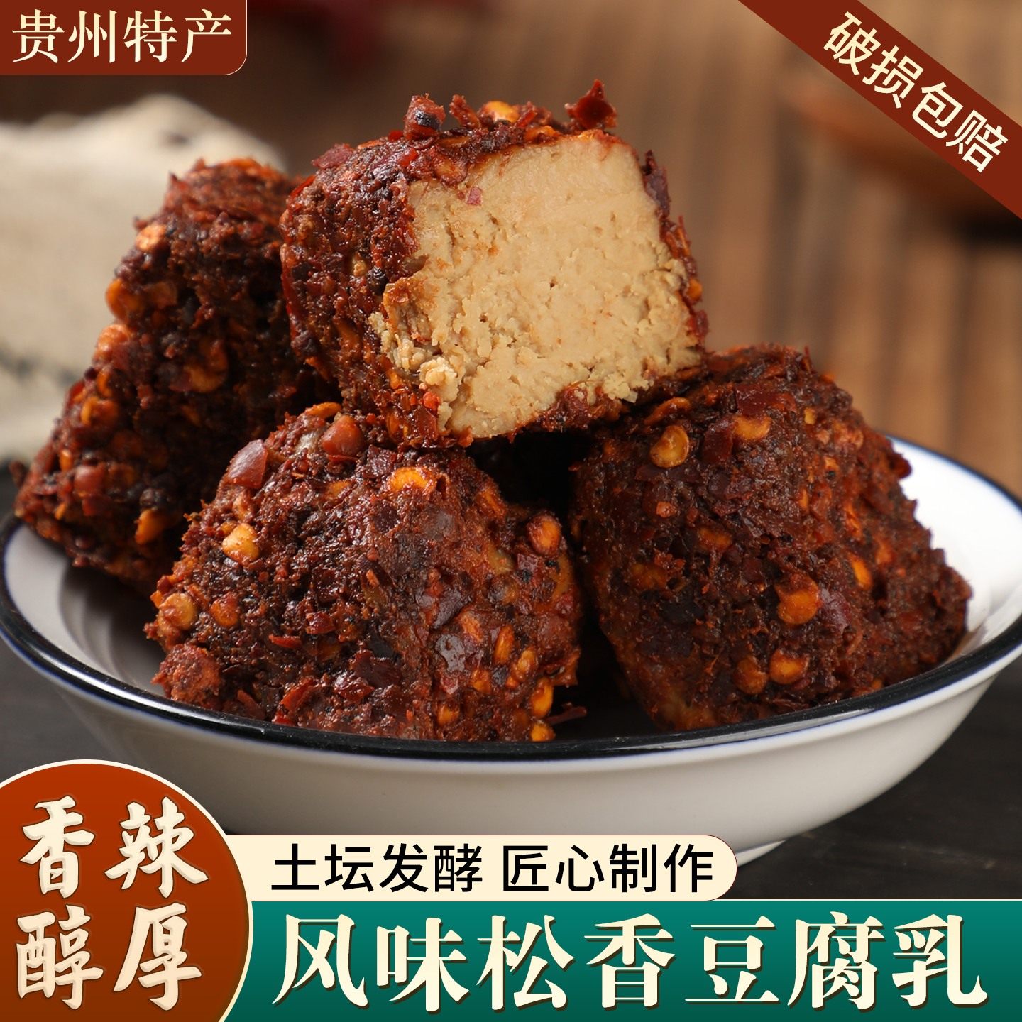 贵州正宗麻辣松香豆腐乳毕节铁媳妇特产麻辣霉豆腐臭豆腐香辣下饭