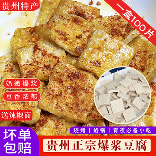 贵州特产正宗爆浆小豆腐干大方六龙包浆豆腐油炸小吃烧烤烙锅批发