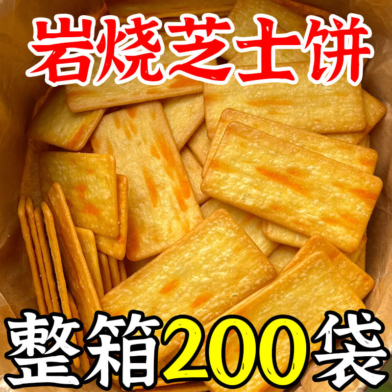 【40包仅7.9】日式岩烧芝士脆饼干整箱咸味薄脆办公室休闲小零食 零食/坚果/特产 韧性饼干 原图主图