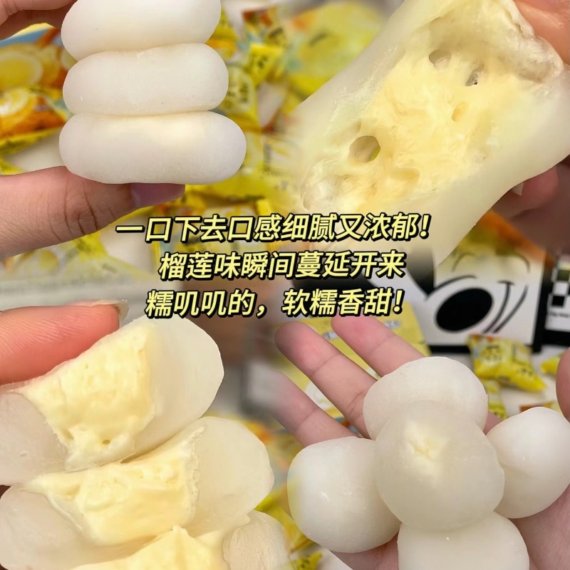 【20包7.9】榴莲牛油果咸豆乳满口爆浆泡芙麻薯雪媚娘糯叽叽零食