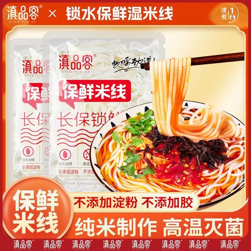 【3袋仅8.9】云南新鲜湿米线保湿米粉过桥米线小锅米线速食小包蓄