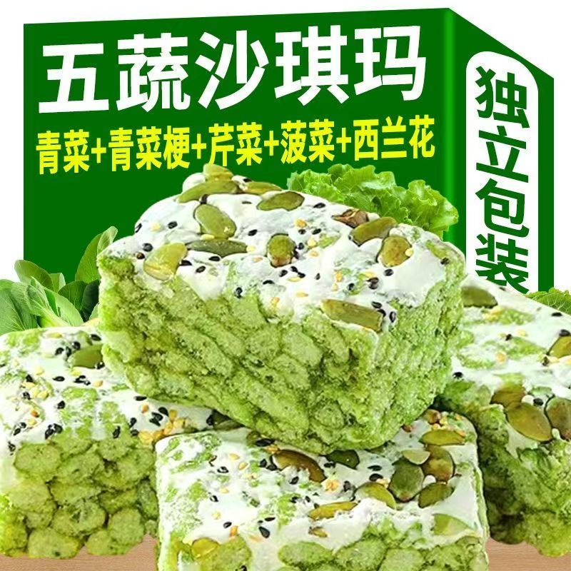 【20包7.1】五蔬青汁奶盖沙琪玛萨其马糕点解馋早餐儿童零食整箱