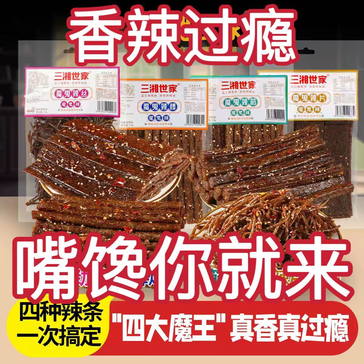 【批发价出售】魔鬼辣棒辣丝网红爆款辣条香辣味魔鬼辣童年零食巨