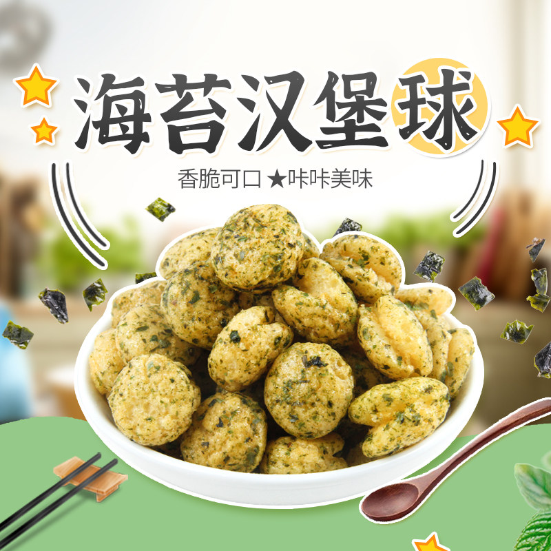 海苔汉堡球解馋小零食休闲好吃的食品包邮夜宵充饥网红爆款整箱港