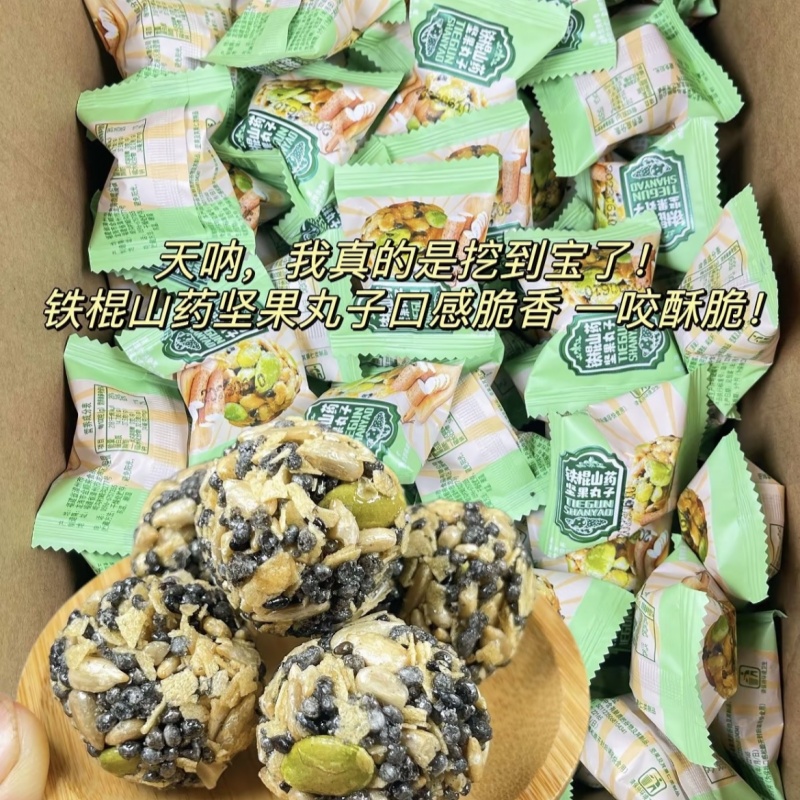 【50包仅7.9】铁棍山药坚果丸子南瓜子仁黑芝麻酥脆小零食整箱信