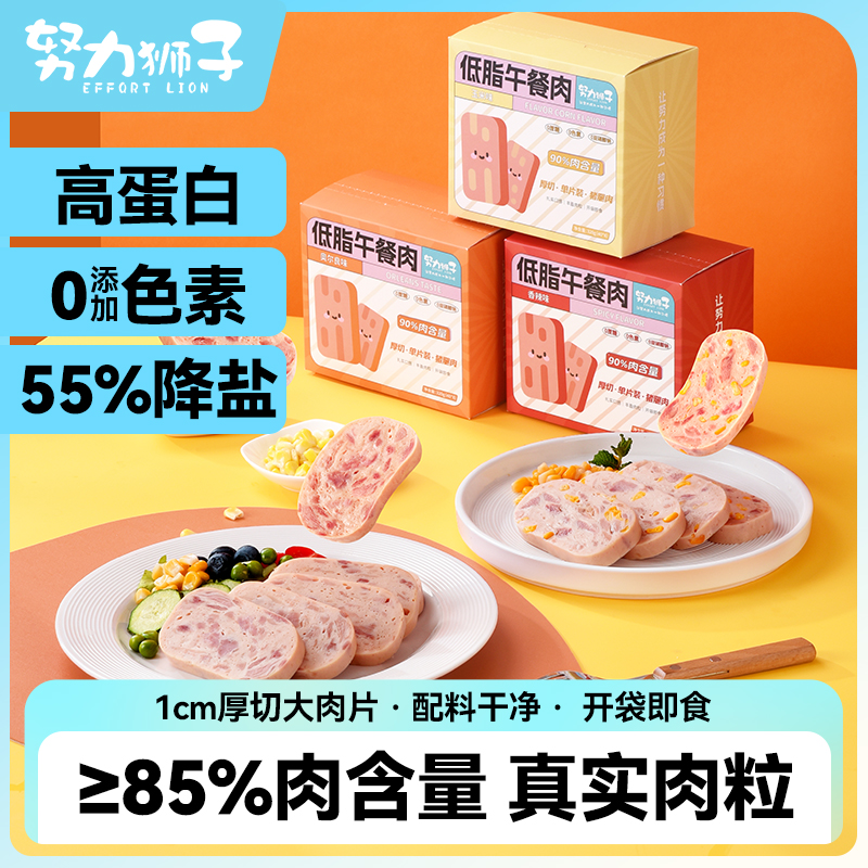 【商家补贴】低脂鸡肉黑猪肉午餐肉独立装泡面伴侣三明治代餐即食