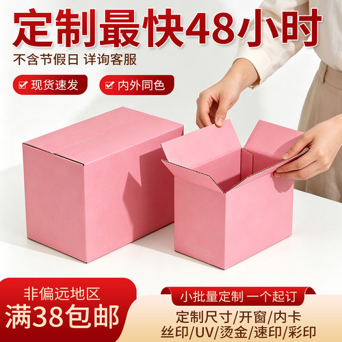 粉色瓦楞纸箱 加硬 E坑快递盒 跨境电商打包箱加厚抗压收纳箱批发
